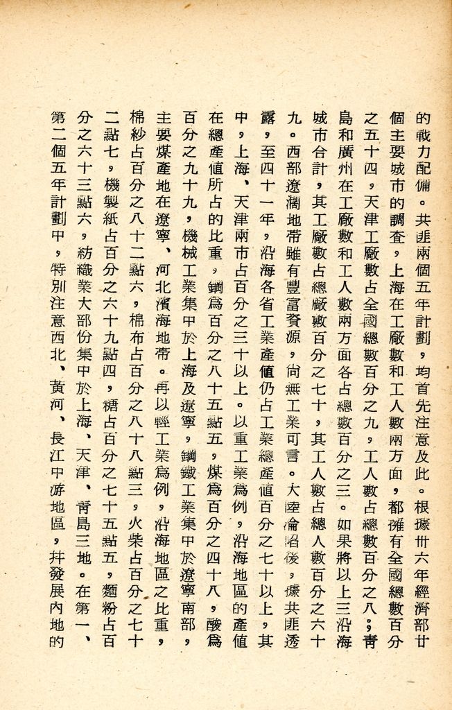 國防研究院研究員魏汝霖筆記簿的圖檔，第43張，共84張