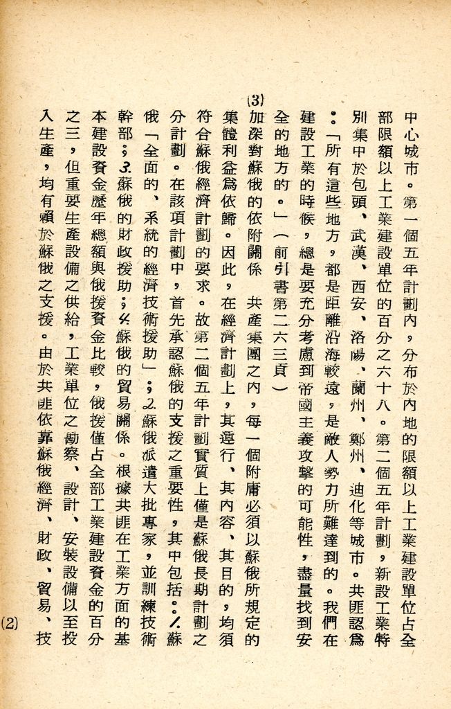 國防研究院研究員魏汝霖筆記簿的圖檔，第44張，共84張