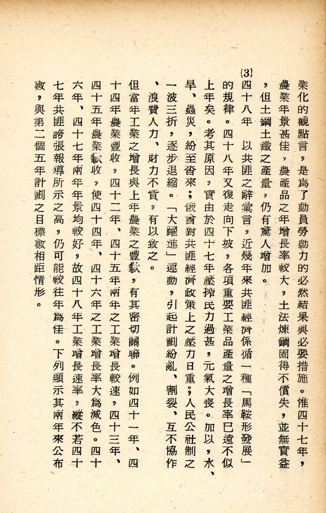 國防研究院研究員魏汝霖筆記簿的圖檔，第47張，共84張