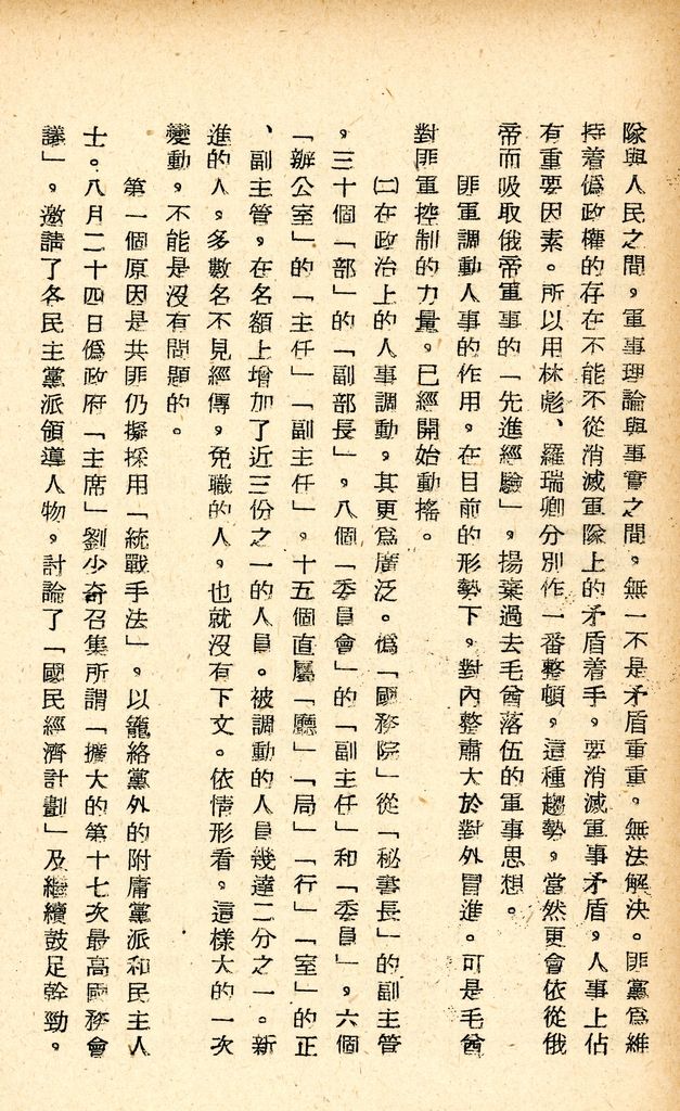 國防研究院研究員魏汝霖筆記簿的圖檔，第60張，共84張