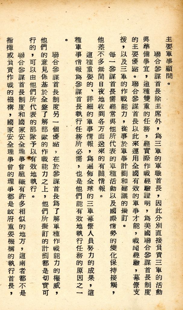 國防研究院研究員魏汝霖筆記簿的圖檔，第11張，共106張