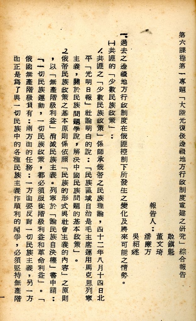 國防研究院研究員魏汝霖筆記簿的圖檔，第19張，共106張