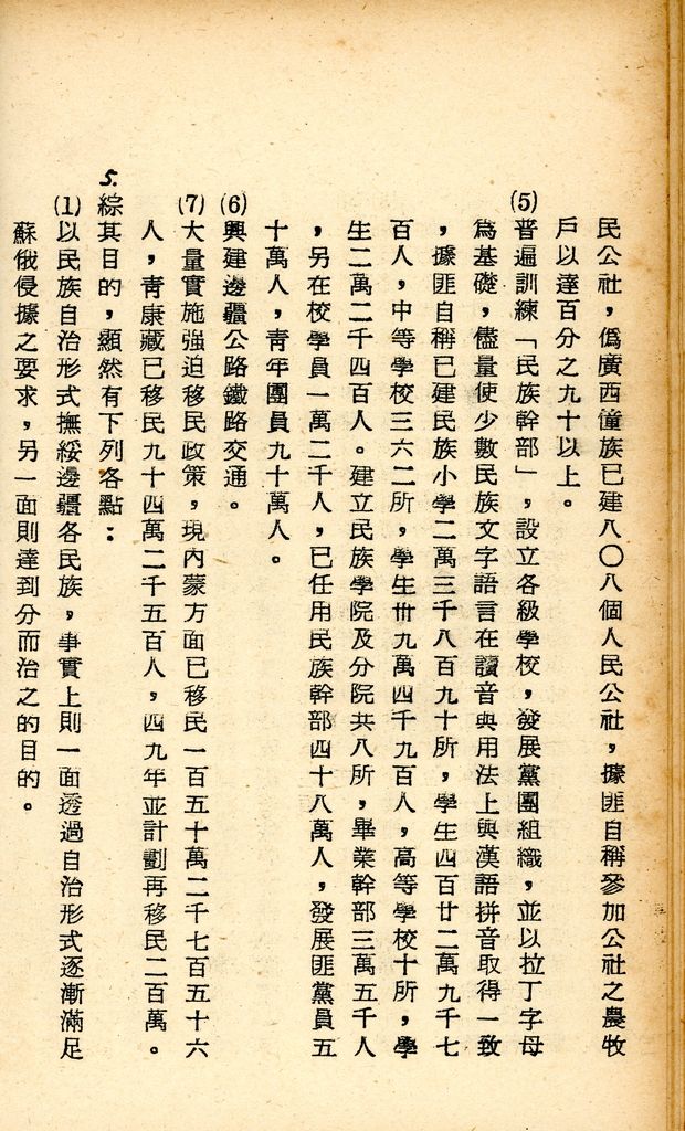 國防研究院研究員魏汝霖筆記簿的圖檔，第22張，共106張