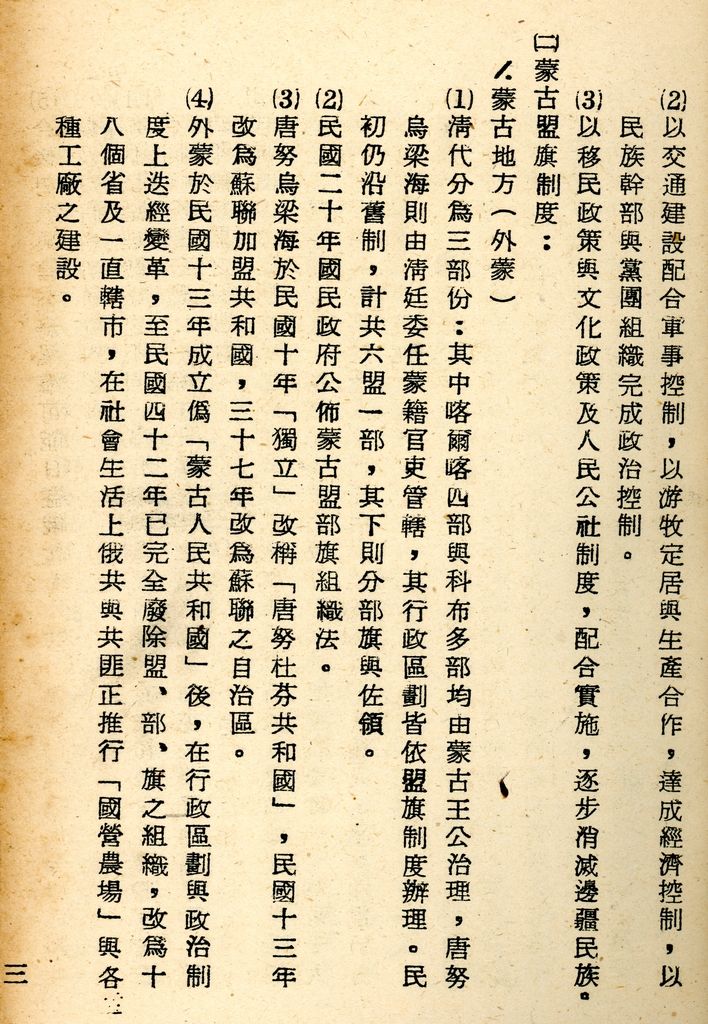 國防研究院研究員魏汝霖筆記簿的圖檔，第23張，共106張