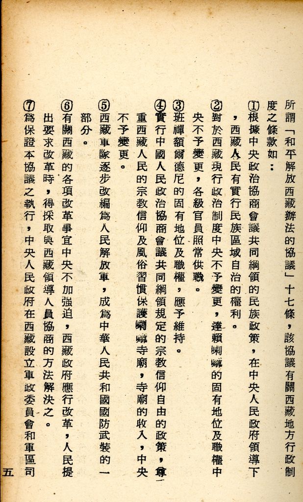 國防研究院研究員魏汝霖筆記簿的圖檔，第27張，共106張