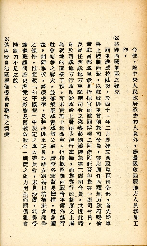 國防研究院研究員魏汝霖筆記簿的圖檔，第28張，共106張