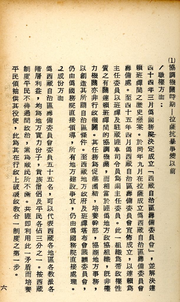 國防研究院研究員魏汝霖筆記簿的圖檔，第29張，共106張