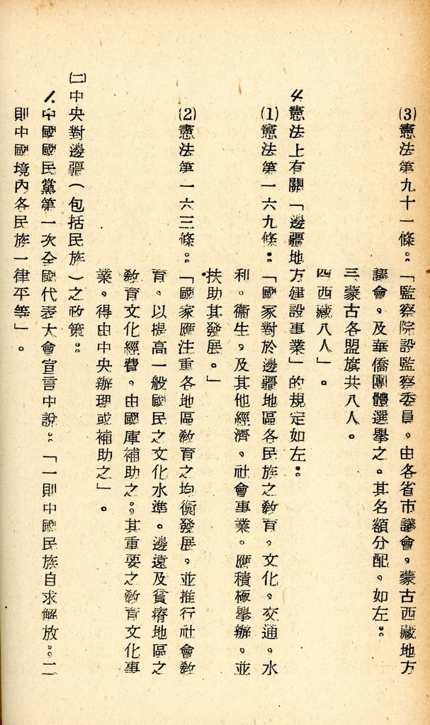 國防研究院研究員魏汝霖筆記簿的圖檔，第38張，共106張