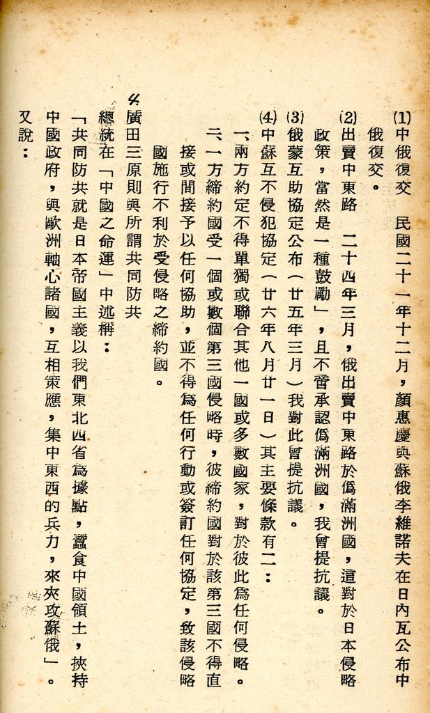 國防研究院研究員魏汝霖筆記簿的圖檔，第58張，共106張