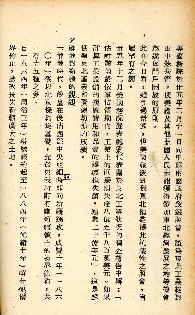 國防研究院研究員魏汝霖筆記簿的圖檔，第62張，共106張