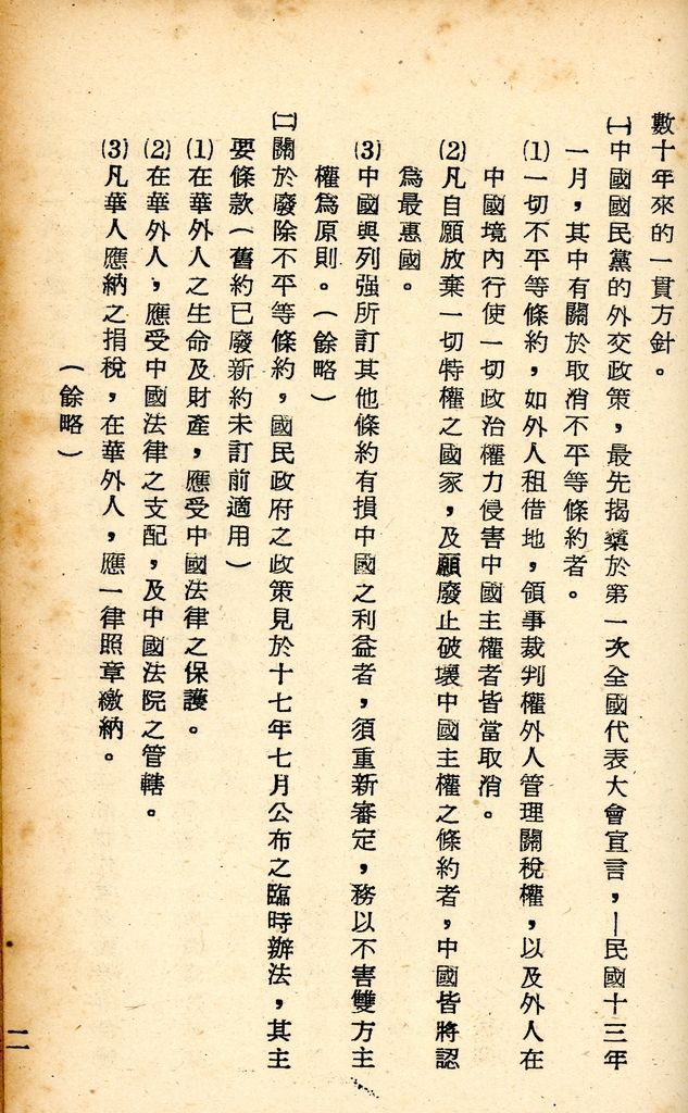 國防研究院研究員魏汝霖筆記簿的圖檔，第66張，共106張