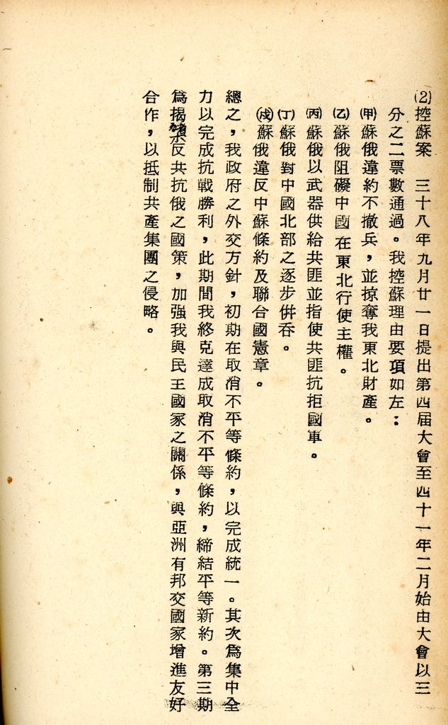 國防研究院研究員魏汝霖筆記簿的圖檔，第69張，共106張