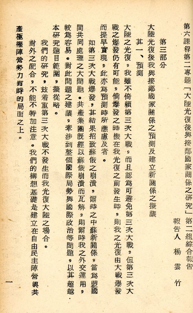 國防研究院研究員魏汝霖筆記簿的圖檔，第79張，共106張