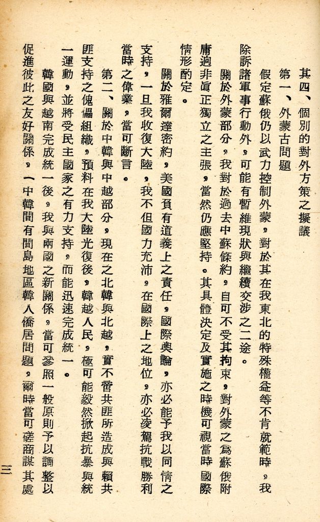 國防研究院研究員魏汝霖筆記簿的圖檔，第83張，共106張