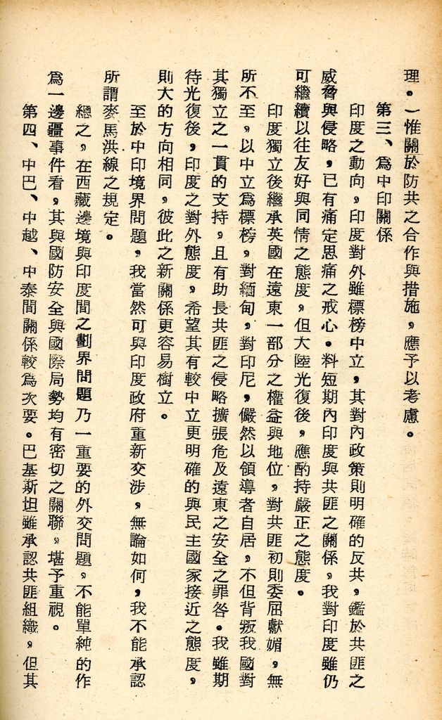 國防研究院研究員魏汝霖筆記簿的圖檔，第84張，共106張