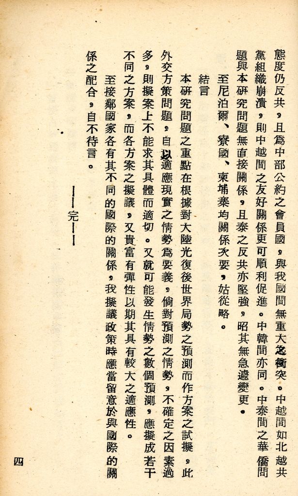 國防研究院研究員魏汝霖筆記簿的圖檔，第85張，共106張