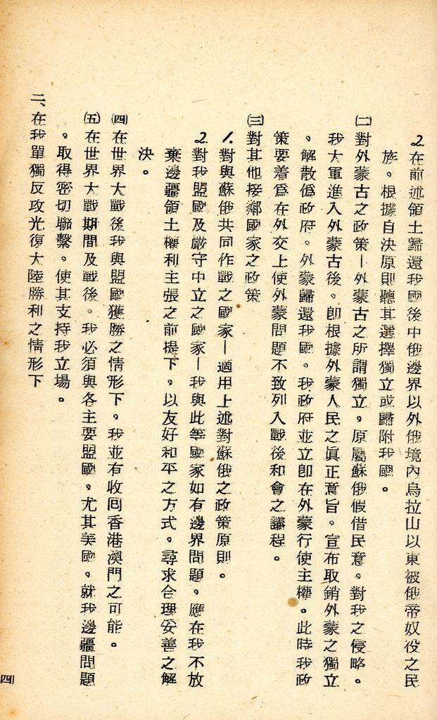 國防研究院研究員魏汝霖筆記簿的圖檔，第91張，共106張