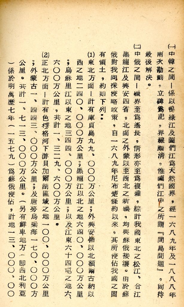 國防研究院研究員魏汝霖筆記簿的圖檔，第97張，共106張