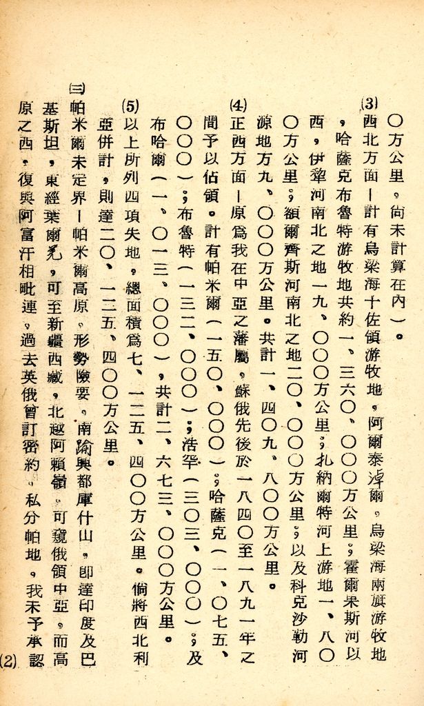 國防研究院研究員魏汝霖筆記簿的圖檔，第98張，共106張