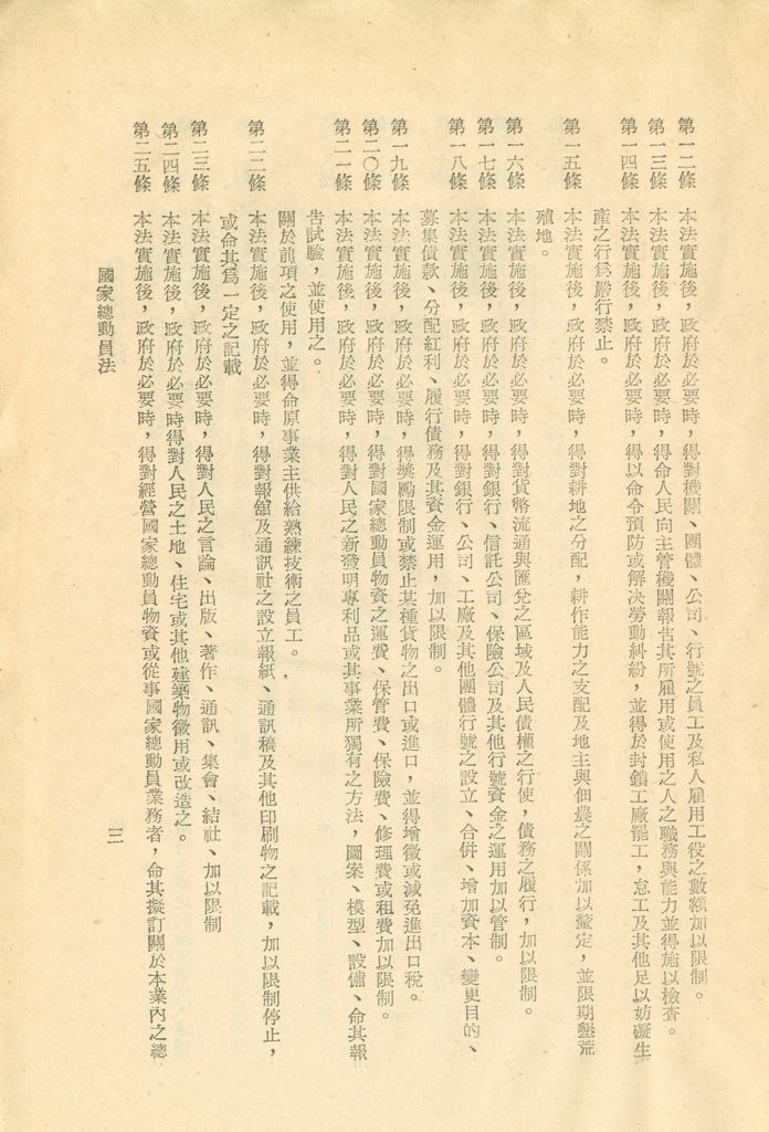 國家總動員法、國家總動員法實施綱要的圖檔，第4張，共12張