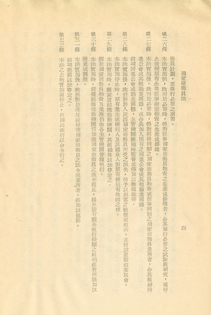 國家總動員法、國家總動員法實施綱要的圖檔，第5張，共12張