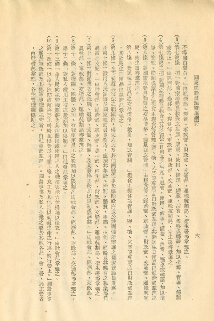國家總動員法、國家總動員法實施綱要的圖檔，第7張，共12張