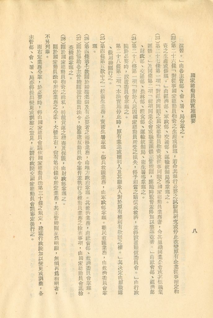 國家總動員法、國家總動員法實施綱要的圖檔，第9張，共12張