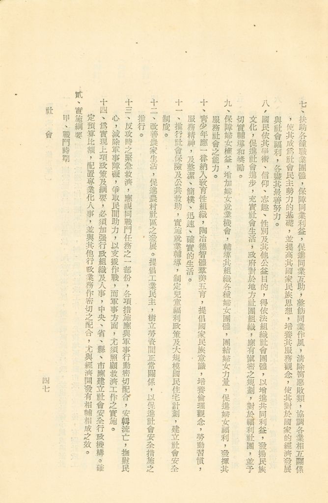 戰地政務令(修正案)的圖檔，第50張，共61張