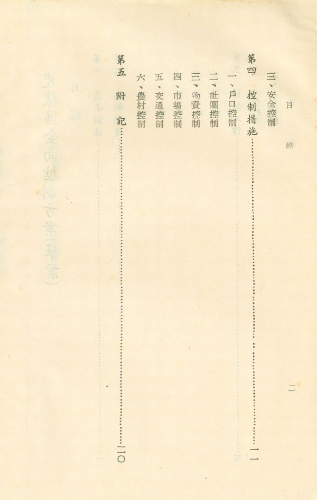 光復區全面控制方案(草案)的圖檔，第3張，共23張