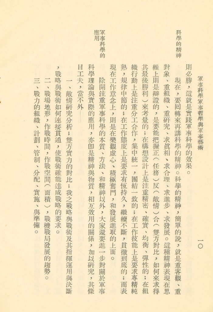 軍事科學軍事哲學與軍事藝術的圖檔，第11張，共45張