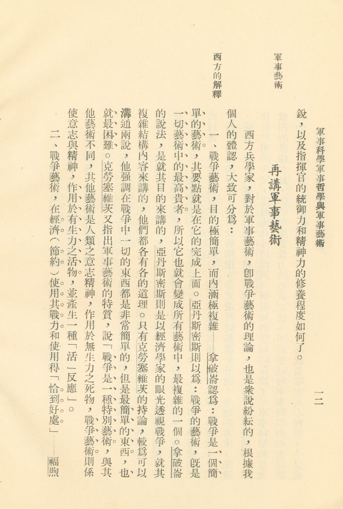 軍事科學軍事哲學與軍事藝術的圖檔，第13張，共45張