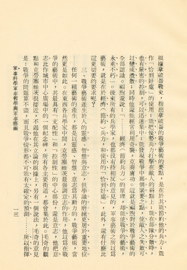 軍事科學軍事哲學與軍事藝術的圖檔，第14張，共45張