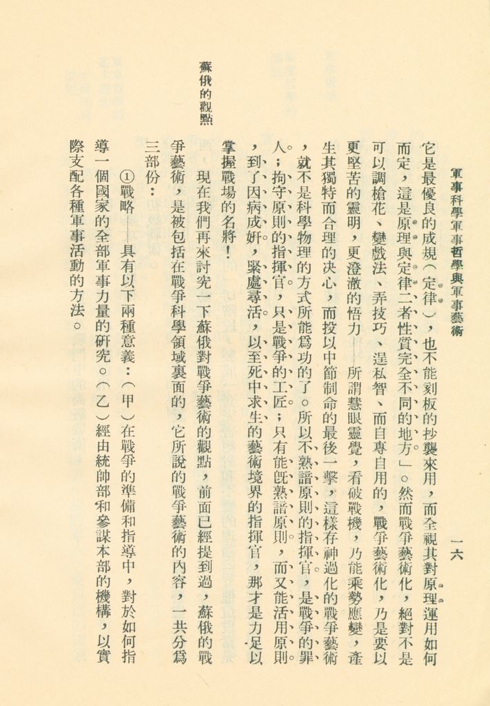 軍事科學軍事哲學與軍事藝術的圖檔，第17張，共45張