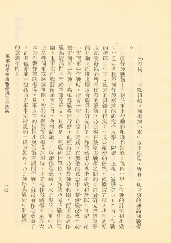 軍事科學軍事哲學與軍事藝術的圖檔，第18張，共45張