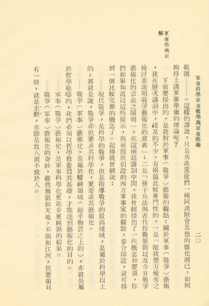 軍事科學軍事哲學與軍事藝術的圖檔，第21張，共45張