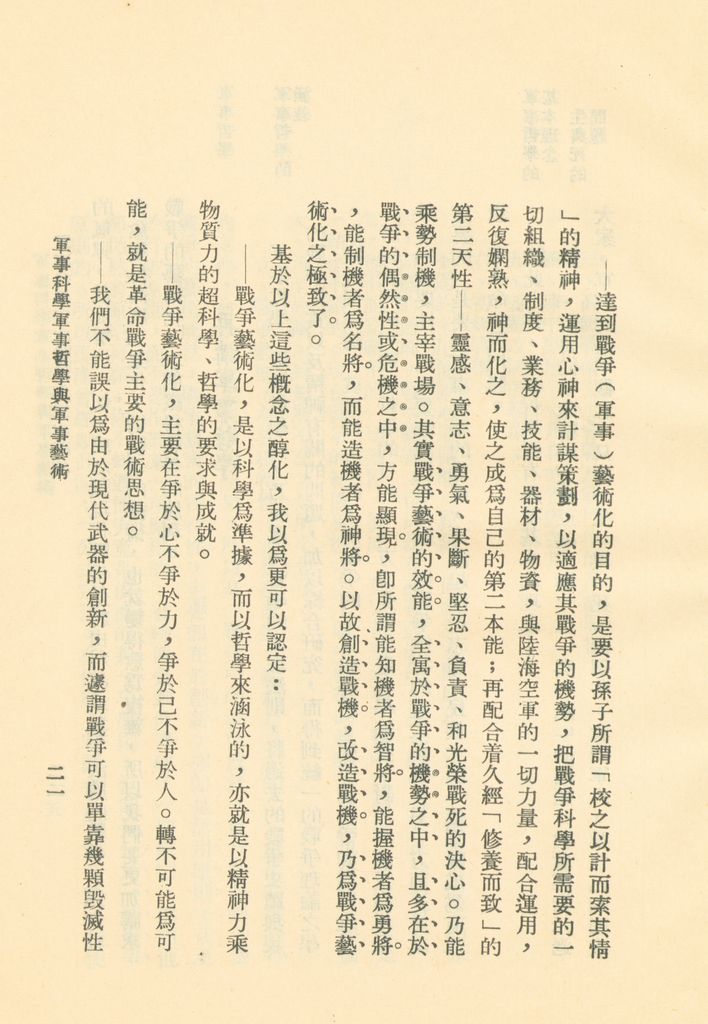 軍事科學軍事哲學與軍事藝術的圖檔，第22張，共45張