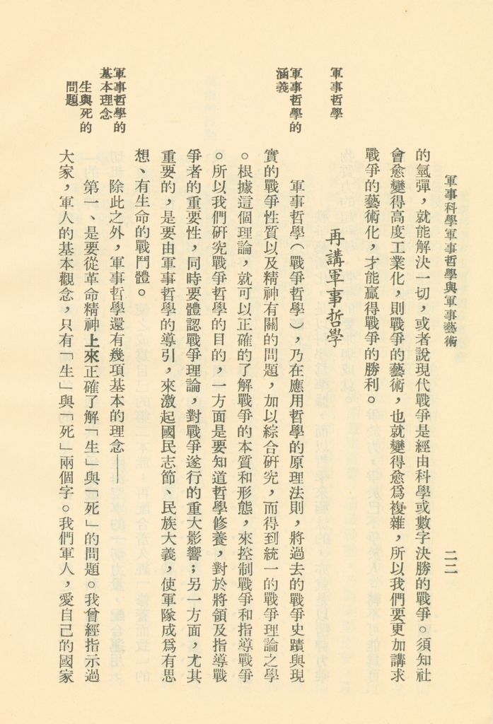 軍事科學軍事哲學與軍事藝術的圖檔，第23張，共45張