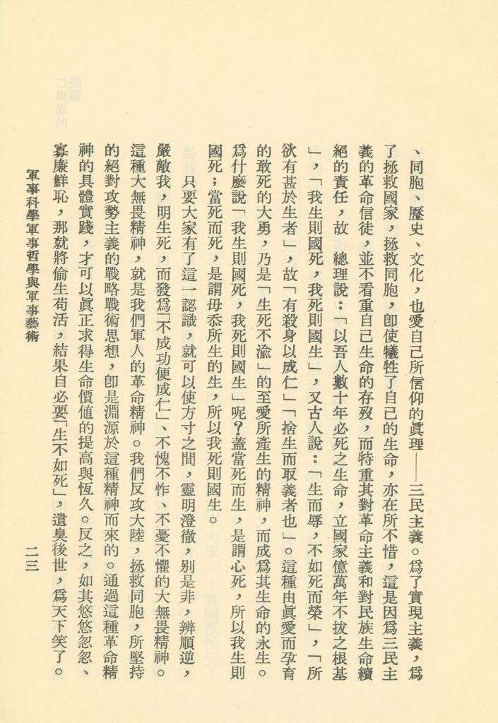 軍事科學軍事哲學與軍事藝術的圖檔，第24張，共45張