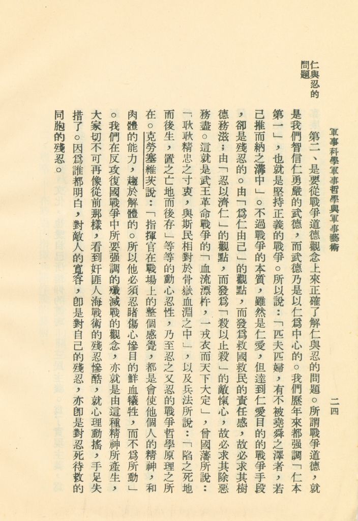 軍事科學軍事哲學與軍事藝術的圖檔，第25張，共45張