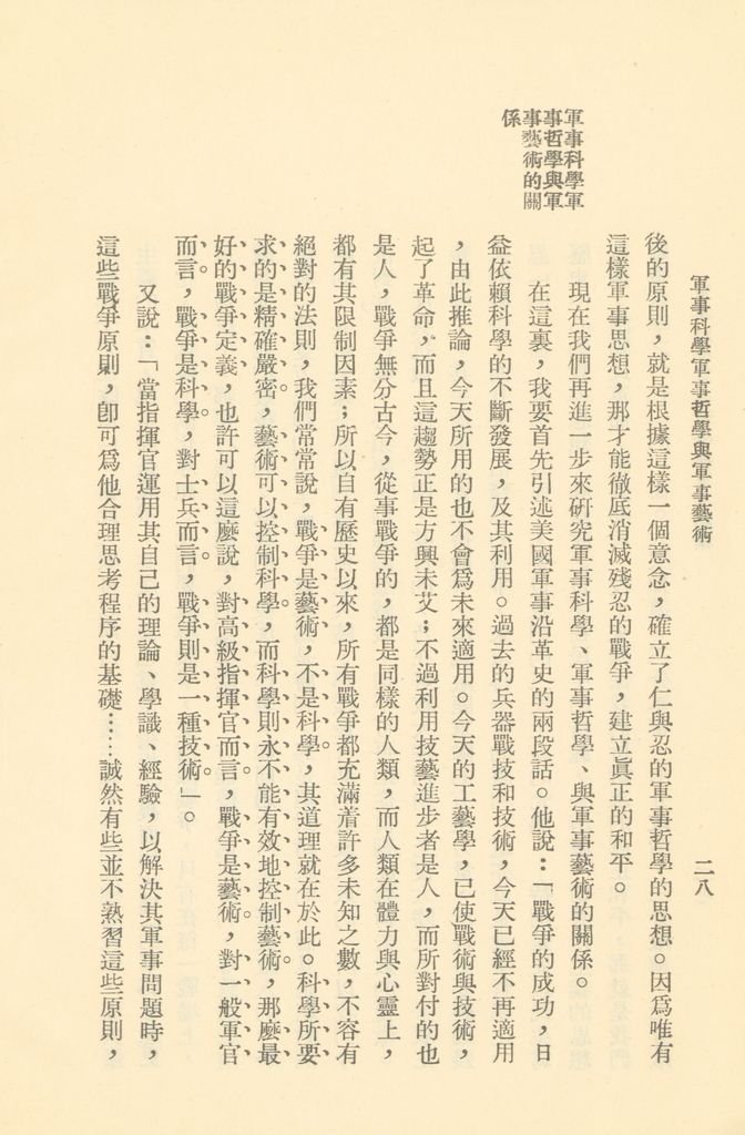 軍事科學軍事哲學與軍事藝術的圖檔，第29張，共45張