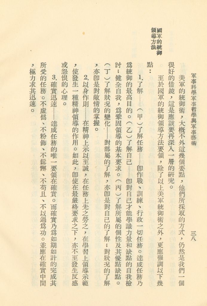 軍事科學軍事哲學與軍事藝術的圖檔，第39張，共45張