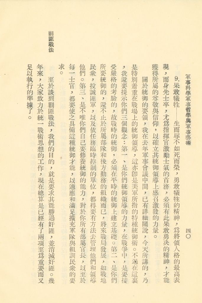 軍事科學軍事哲學與軍事藝術的圖檔，第41張，共45張