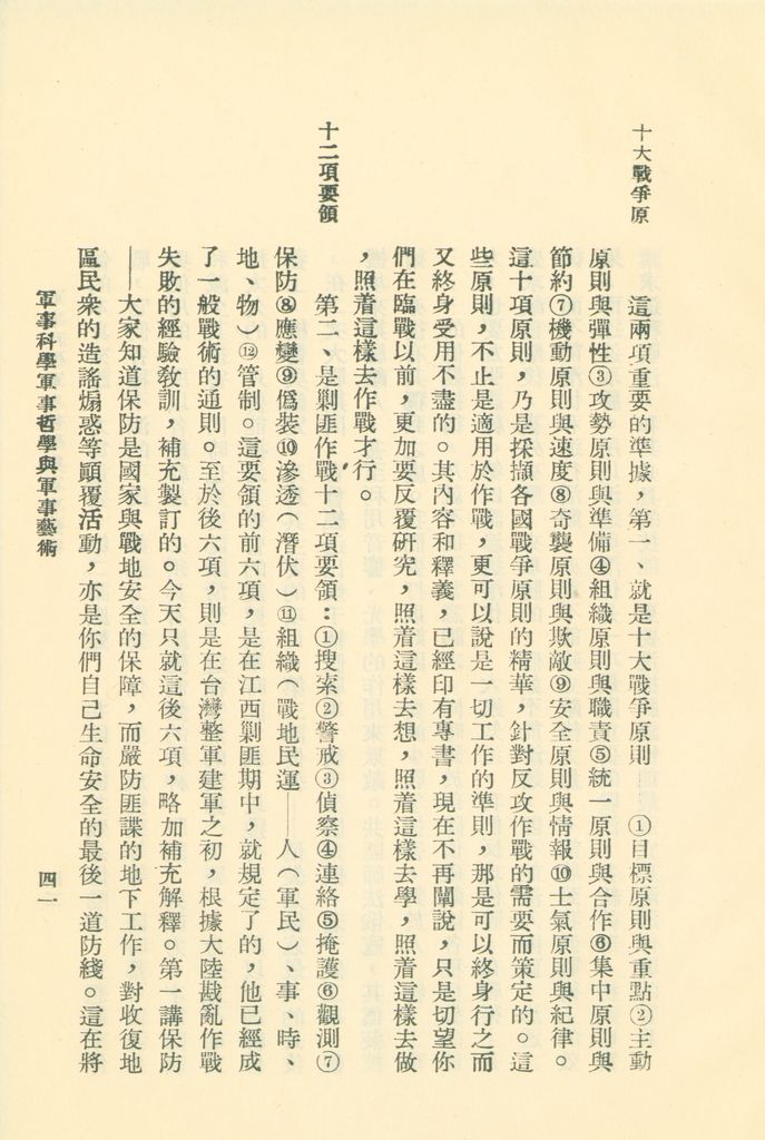 軍事科學軍事哲學與軍事藝術的圖檔，第42張，共45張