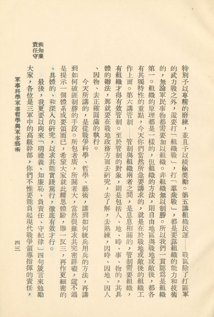 軍事科學軍事哲學與軍事藝術的圖檔，第44張，共45張