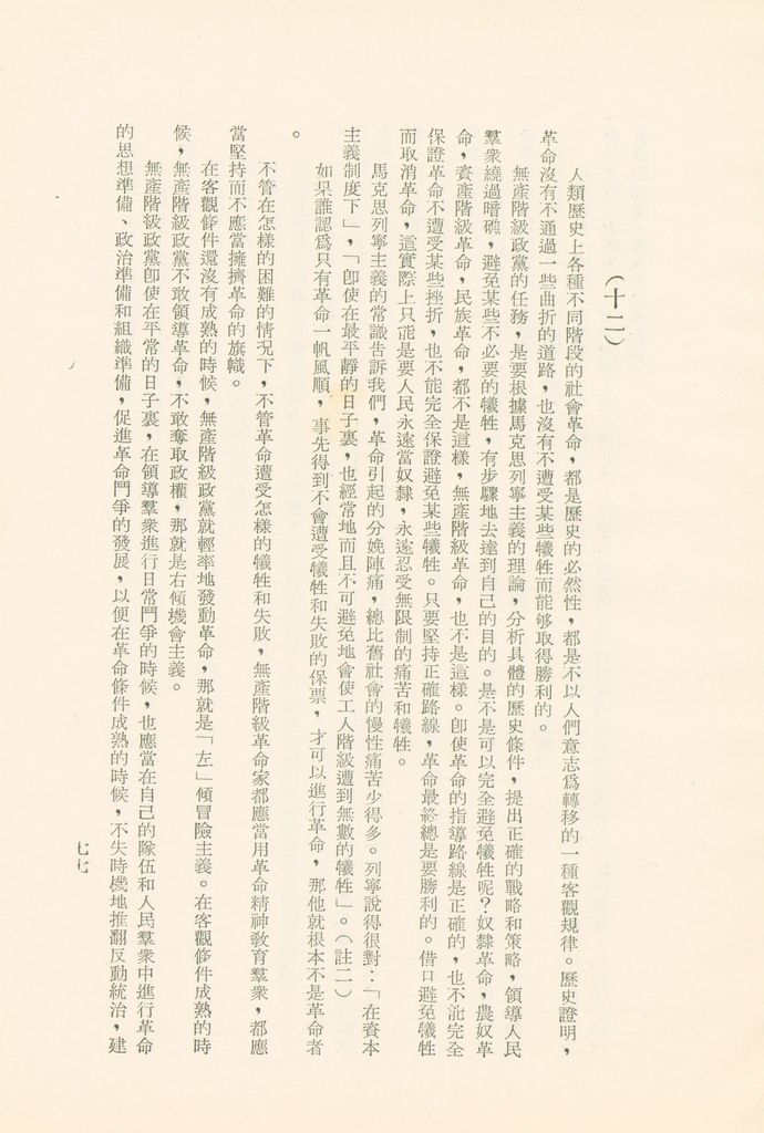 時事討論專題參考資料彙編(二)的圖檔，第77張，共117張