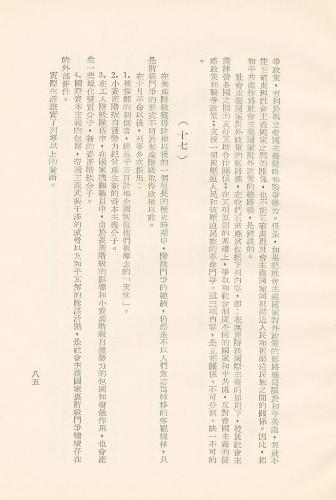 時事討論專題參考資料彙編(二)的圖檔，第85張，共117張