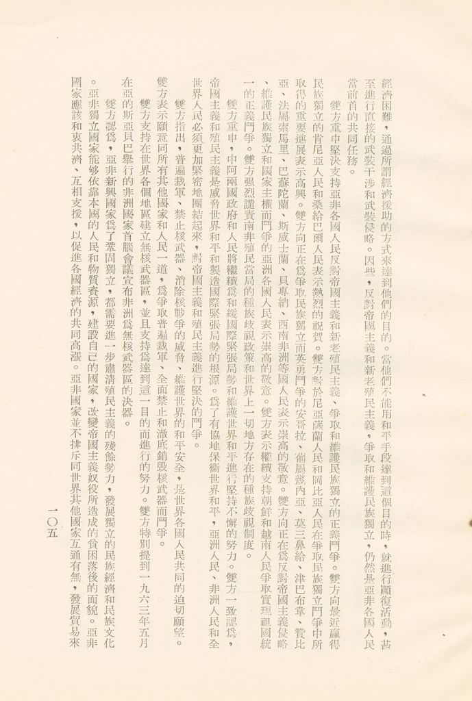 時事討論專題參考資料彙編(二)的圖檔，第105張，共117張