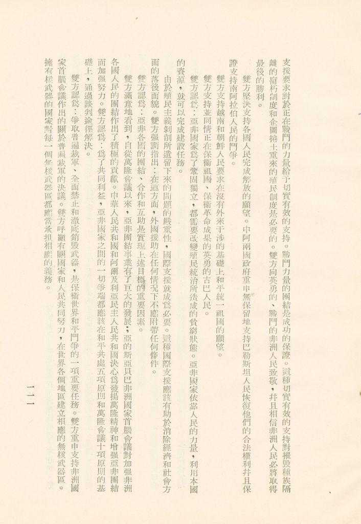 時事討論專題參考資料彙編(二)的圖檔，第110張，共117張