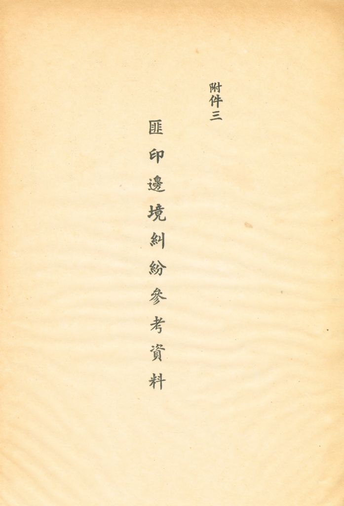 最近國際及匪情重要動態的圖檔，第69張，共158張