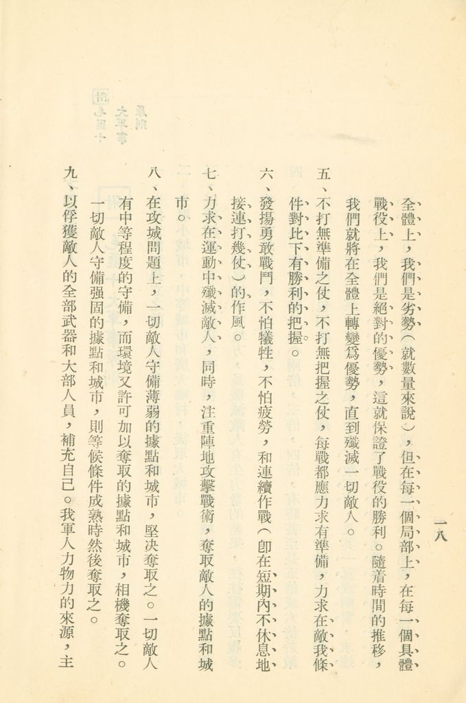 對共匪現階段建軍原則與戰略方針之研究的圖檔，第25張，共47張